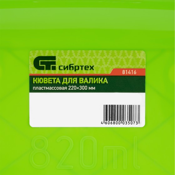 Кювета пластмассовая для валиков, 220 х 300 мм Сибртех Кювета пластмассовая для валиков, 220 х 300 мм Сибртех