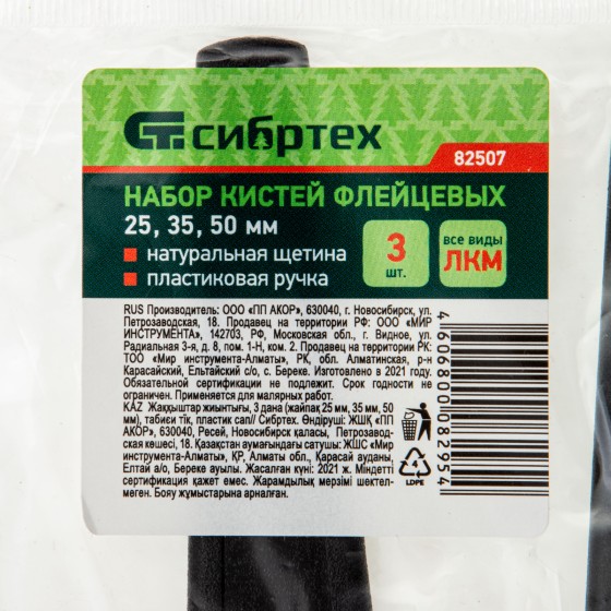 Набор кистей флейцевых 3 шт. (25 мм, 35 мм, 50 мм) натуральная щетина, пластиковая ручка Сибртех Набор кистей флейцевых 3 шт. (25 мм, 35 мм, 50 мм) натуральная щетина, пластиковая ручка Сибртех