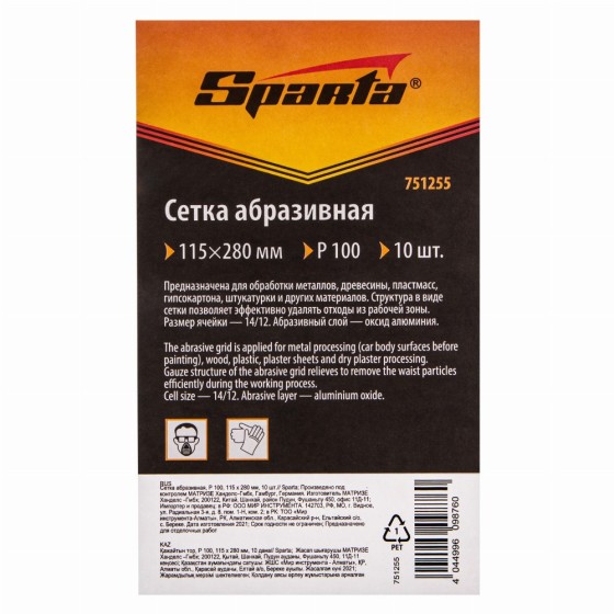 Сетка абразивная, P 100, 115 х 280 мм, 10 шт Sparta 751255
