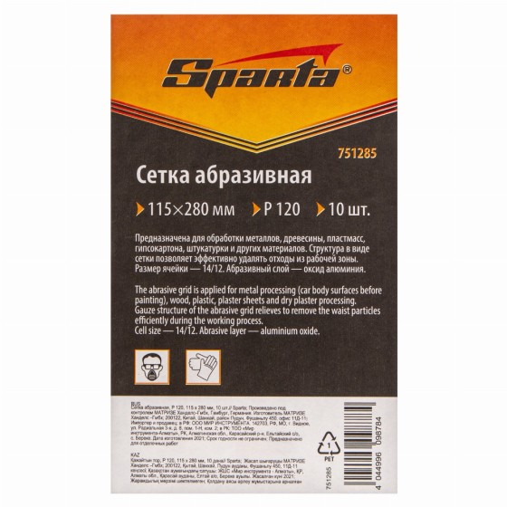 Сетка абразивная, P 120, 115 х 280 мм, 10 шт Sparta 751285