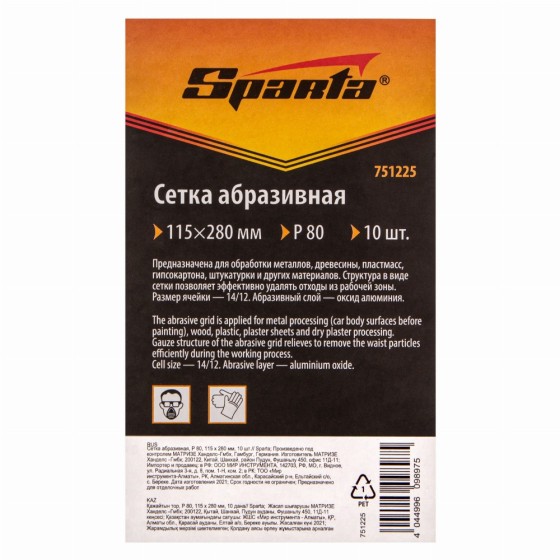 Сетка абразивная, P 80, 115 х 280 мм, 10 шт Sparta 751225