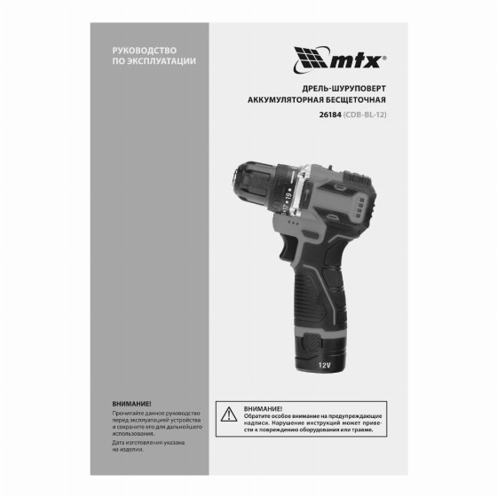 Дрель-шуруповерт аккумуляторная бесщет. CDB-BL-12, Li-Ion, 12 В// MTX 26184 Дрель-шуруповерт аккумуляторная бесщет. CDB-BL-12, Li-Ion, 12 В// MTX 26184