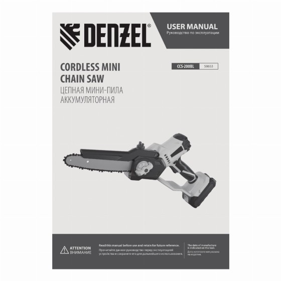Цепная мини-пила аккумуляторная бесщет., СCS-200BL, шина 200 мм, Li-Ion, 20 В Denzel 58653 Цепная мини-пила аккумуляторная бесщет., СCS-200BL, шина 200 мм, Li-Ion, 20 В Denzel 58653