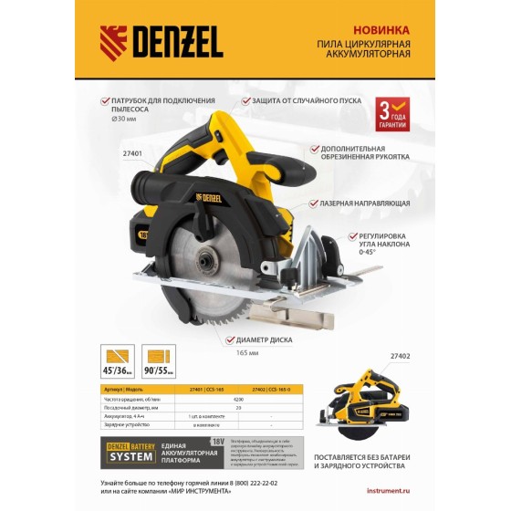 Пила циркулярная аккумуляторная бесщет. CCS-165, 18В Li-Ion Denzel 27401 Пила циркулярная аккумуляторная бесщет. CCS-165, 18В Li-Ion Denzel 27401