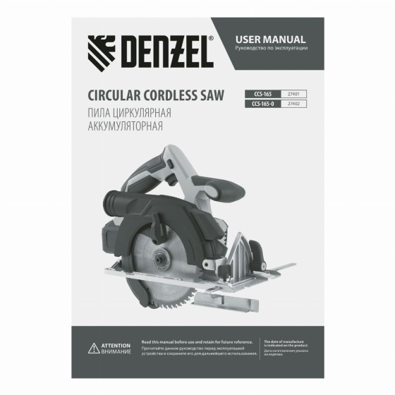 Пила циркулярная аккумуляторная бесщет. CCS-165, 18В Li-Ion Denzel 27401 Пила циркулярная аккумуляторная бесщет. CCS-165, 18В Li-Ion Denzel 27401