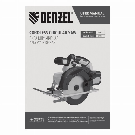 Пила циркулярная аккумуляторная CCSH-20-165, 165 мм, Li-Ion, 20 В// Denzel 27405 Пила циркулярная аккумуляторная CCSH-20-165, 165 мм, Li-Ion, 20 В// Denzel 27405