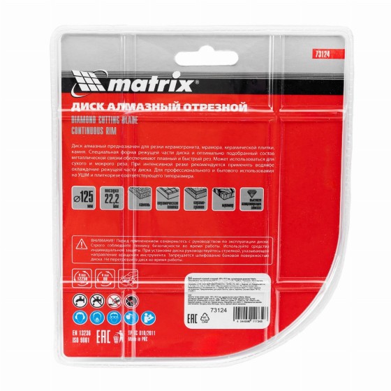 Диск алмазный, отрезной сплошной, 125 х 22.2 мм, сухая резка Matrix Professional 73124 Диск алмазный, отрезной сплошной, 125 х 22.2 мм, сухая резка Matrix Professional 73124