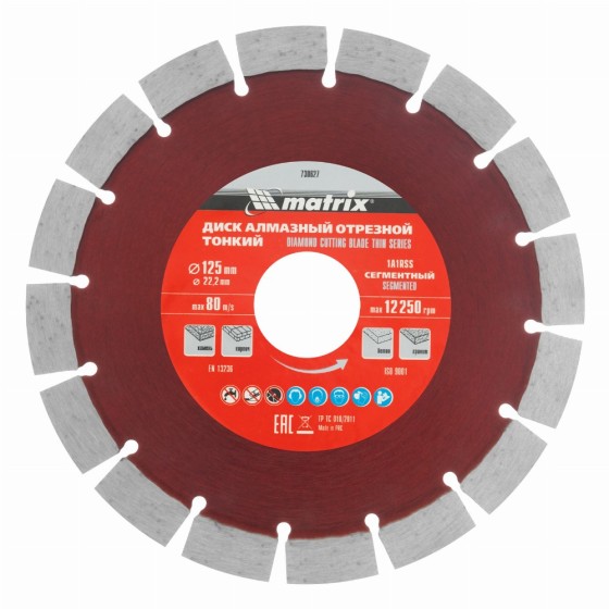 Диск алмазный, отрезной сегментный, 125 х 22.2 мм, тонкий, сухая резка Matrix Professional 730627