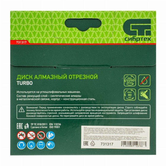 Диск алмазный, отрезной Turbo, 125 х 22.2 мм, сухая резка Сибртех 731317 Диск алмазный, отрезной Turbo, 125 х 22.2 мм, сухая резка Сибртех 731317