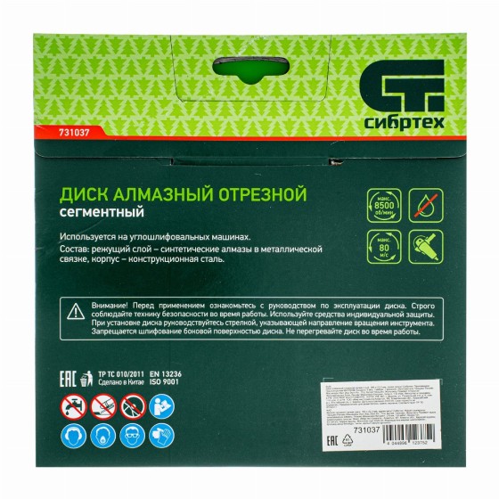 Диск алмазный, отрезной сегментный, 180 х 22.2 мм, сухая резка Сибртех 731037