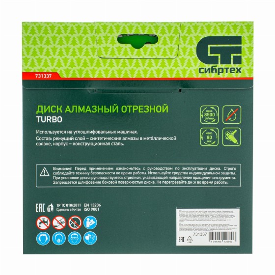 Диск алмазный, отрезной Turbo, 180 х 22.2 мм, сухая резка Сибртех 731337