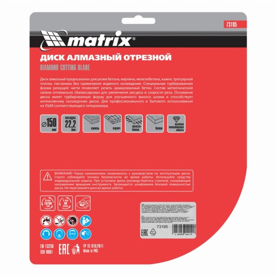 Диск алмазный, отрезной Turbo Extra, 150 х 22.2 мм, сухая резка Matrix Professional 73195