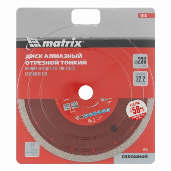 Диск алмазный, отрезной сплошной, 230 х 22.2 мм, тонкий, мокрая резка Matrix Professional 730837 Диск алмазный, отрезной сплошной, 230 х 22.2 мм, тонкий, мокрая резка Matrix Professional 730837