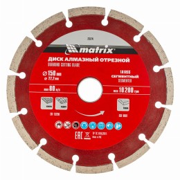 Диск алмазный, отрезной сегментный, 150 х 22.2 мм, сухая резка Matrix Professional 73174