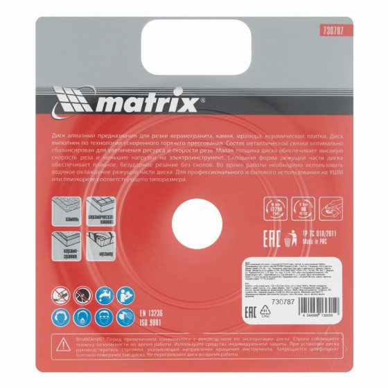 Диск алмазный, отрезной сплошной, 125 х 22.2 мм, тонкий, мокрая резка Matrix Professional 730787