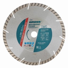 Диск алмазный, 230 х 22.2 мм, турбо-сегментный, сухая резка Gross 73026