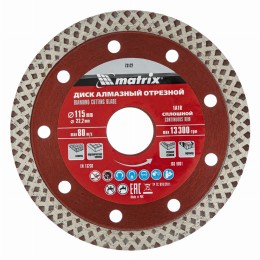 Диск алмазный, отрезной сплошной, 115 х 22.2 мм, сухая резка Matrix Professional 73122