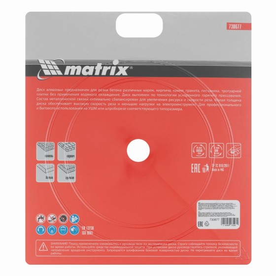 Диск алмазный, отрезной сегментный, 230 х 22.2 мм, тонкий, сухая резка Matrix Professional 730677