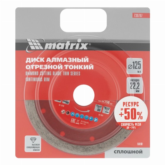 Диск алмазный, отрезной сплошной, 125 х 22.2 мм, тонкий, мокрая резка Matrix Professional 730787