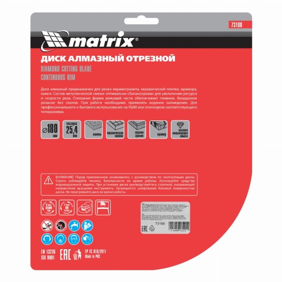 Диск алмазный, отрезной сплошной, 180 х 25.4 мм, мокрая резка Matrix Professional 73188 Диск алмазный, отрезной сплошной, 180 х 25.4 мм, мокрая резка Matrix Professional 73188