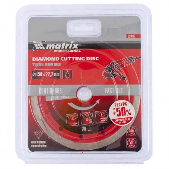 Диск алмазный, отрезной сплошной, 150 х 22.2 мм, тонкий, мокрая резка Matrix Professional 730797