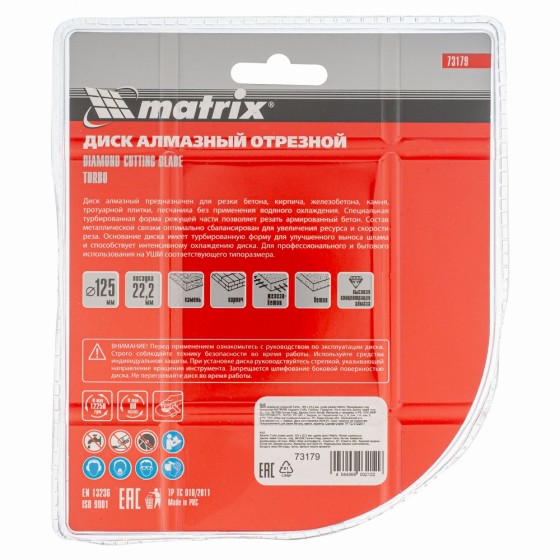 Диск алмазный, отрезной Turbo, 125 х 22.2 мм, сухая резка Matrix Professional 73179