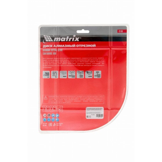 Диск алмазный, отрезной сплошной, 200 х 22.2 мм, мокрая резка Matrix Professional 73189