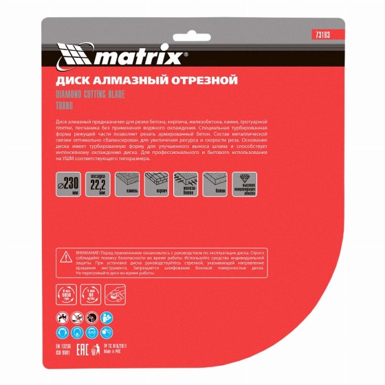Диск алмазный, отрезной Turbo, 230 х 22.2 мм, сухая резка Matrix Professional 73183 Диск алмазный, отрезной Turbo, 230 х 22.2 мм, сухая резка Matrix Professional 73183
