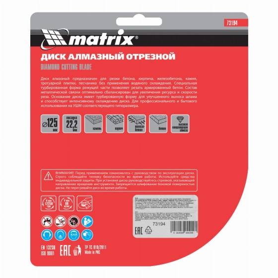 Диск алмазный, отрезной Turbo Extra, 125 х 22.2 мм, сухая резка Matrix Professional 73194 Диск алмазный, отрезной Turbo Extra, 125 х 22.2 мм, сухая резка Matrix Professional 73194