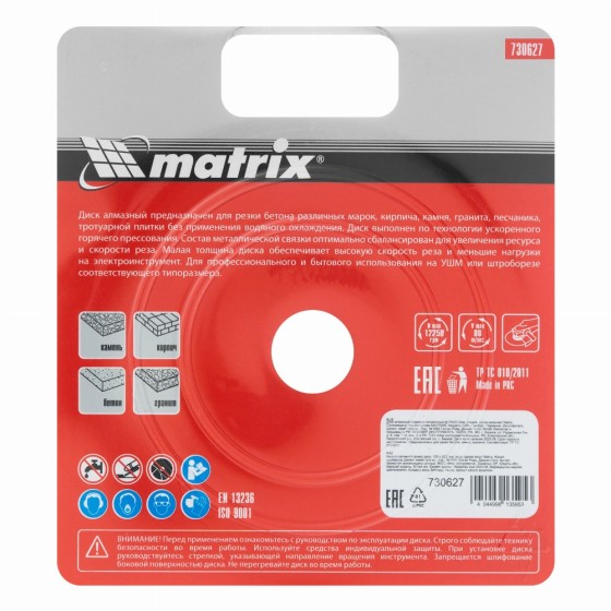 Диск алмазный, отрезной сегментный, 125 х 22.2 мм, тонкий, сухая резка Matrix Professional 730627