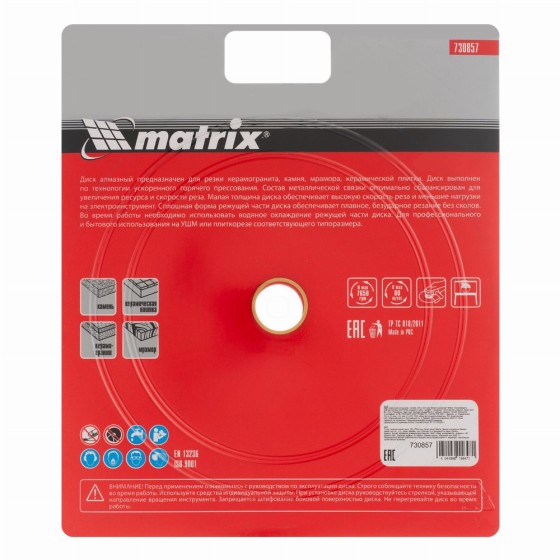 Диск алмазный сплошной, тонкий, 200 х 25.4 мм, мокрое резание Matrix 730857 Диск алмазный сплошной, тонкий, 200 х 25.4 мм, мокрое резание Matrix 730857