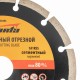 Диск алмазный, отрезной сегментный, 150 х 22.2 мм, сухая резка Sparta 731095 Диск алмазный, отрезной сегментный, 150 х 22.2 мм, сухая резка Sparta 731095
