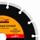 Диск алмазный, отрезной сегментный, 180 х 22.2 мм, сухая резка Sparta 731115 Диск алмазный, отрезной сегментный, 180 х 22.2 мм, сухая резка Sparta 731115