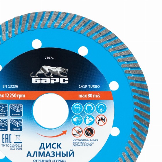 Диск алмазный, Турбо 125 х 22.2 мм, сухая резка Барс 73071