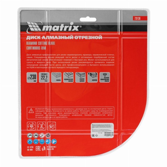 Диск алмазный, отрезной сплошной, 230 х 22.2 мм, сухая резка Matrix Professional 73136