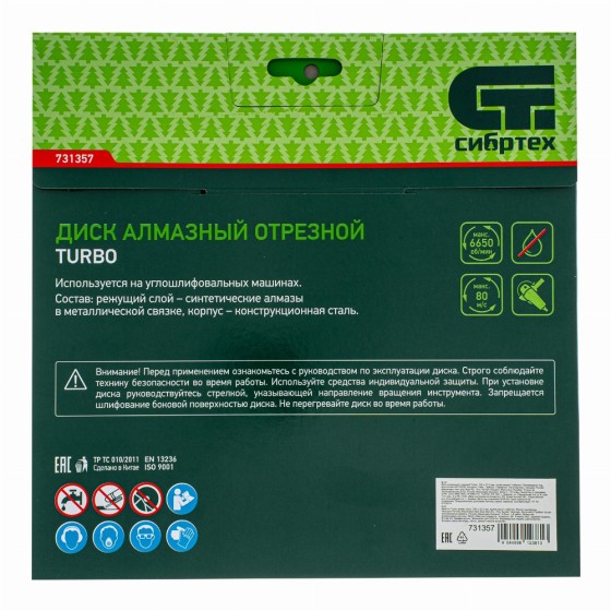 Диск алмазный, отрезной Turbo, 230 х 22.2 мм, сухая резка Сибртех 731357 Диск алмазный, отрезной Turbo, 230 х 22.2 мм, сухая резка Сибртех 731357