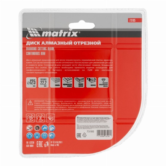 Диск алмазный, отрезной сплошной, 125 х 22.2 мм, мокрая резка Matrix Professional 73185