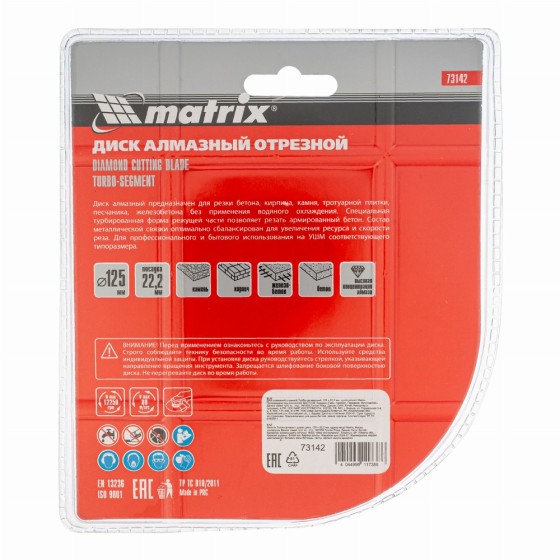 Диск алмазный, отрезной Турбо-сегментный, 125 х 22.2 мм, сухая резка Matrix Professional 73142 Диск алмазный, отрезной Турбо-сегментный, 125 х 22.2 мм, сухая резка Matrix Professional 73142