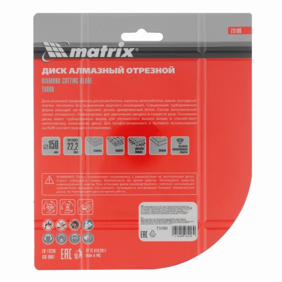 Диск алмазный, отрезной Turbo, 150 х 22.2 мм, сухая резка Matrix Professional 73180 Диск алмазный, отрезной Turbo, 150 х 22.2 мм, сухая резка Matrix Professional 73180