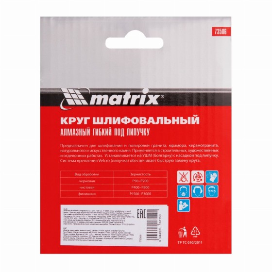 Алмазный гибкий шлифовальный круг, 100 мм, P3000, сухое шлифование, 5 шт. Matrix 73506