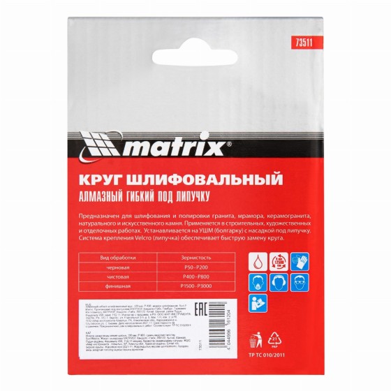 Алмазный гибкий шлифовальный круг, 100 мм, P800, мокрое шлифование, 5 шт. Matrix 73511