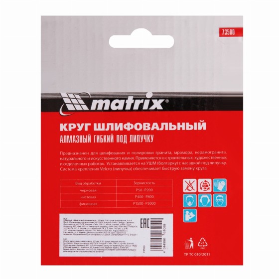 Алмазный гибкий шлифовальный круг, 100 мм, P50, сухое шлифование, 5 шт. Matrix 73500