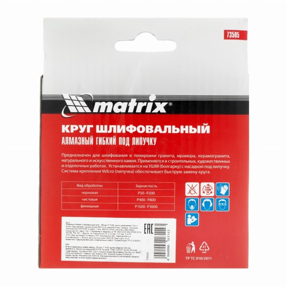 Алмазный гибкий шлифовальный круг, 100 мм, P1500, сухое шлифование, 5 шт. Matrix 73505