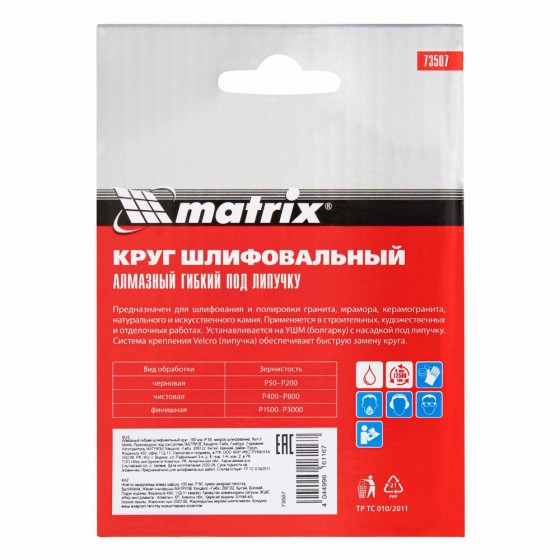 Алмазный гибкий шлифовальный круг ,100 мм, P50, мокрое шлифование, 5 шт. Matrix 73507