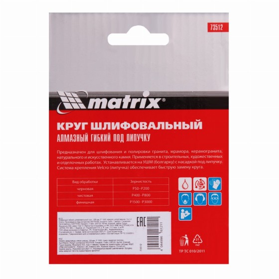 Алмазный гибкий шлифовальный круг, 100 мм, P1500, мокрое шлифование, 5 шт. Matrix 73512