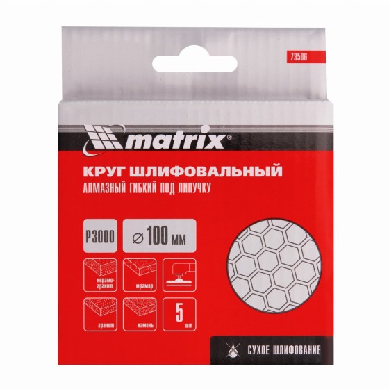 Алмазный гибкий шлифовальный круг, 100 мм, P3000, сухое шлифование, 5 шт. Matrix 73506