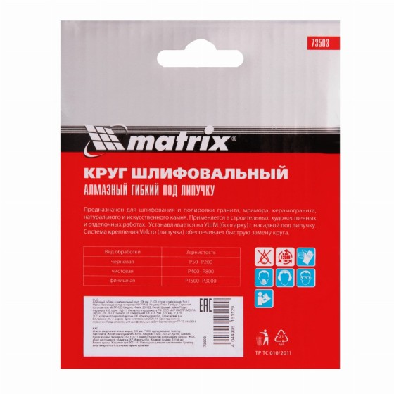 Алмазный гибкий шлифовальный круг, 100 мм, P400, сухое шлифование, 5 шт. Matrix 73503