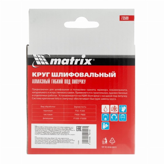 Алмазный гибкий шлифовальный круг, 100 мм, P200, мокрое шлифование, 5 шт. Matrix 73509