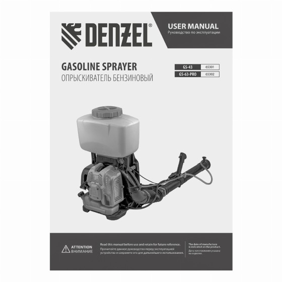 Опрыскиватель бензиновый GS-43, 43 см3, бак 14 л Denzel 65301 Опрыскиватель бензиновый GS-43, 43 см3, бак 14 л Denzel 65301