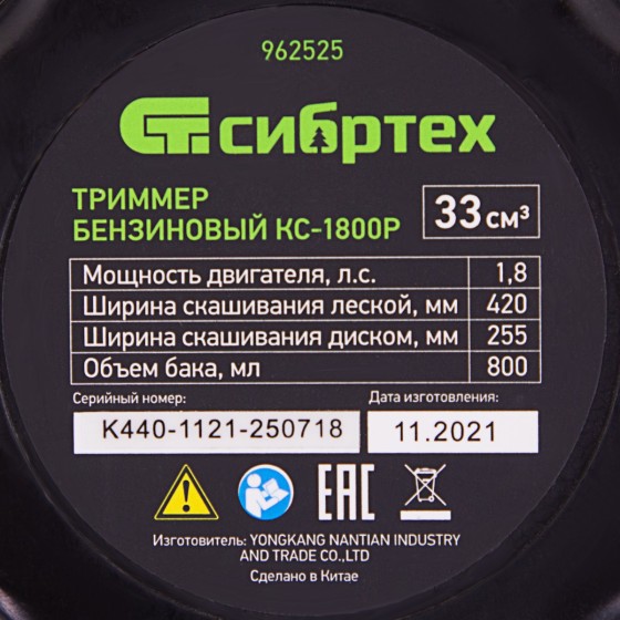 Триммер бензиновый КС-1800Р, 33 см3, разъемная штанга, состоит из 2 частей Сибртех 962525 Триммер бензиновый КС-1800Р, 33 см3, разъемная штанга, состоит из 2 частей Сибртех 962525